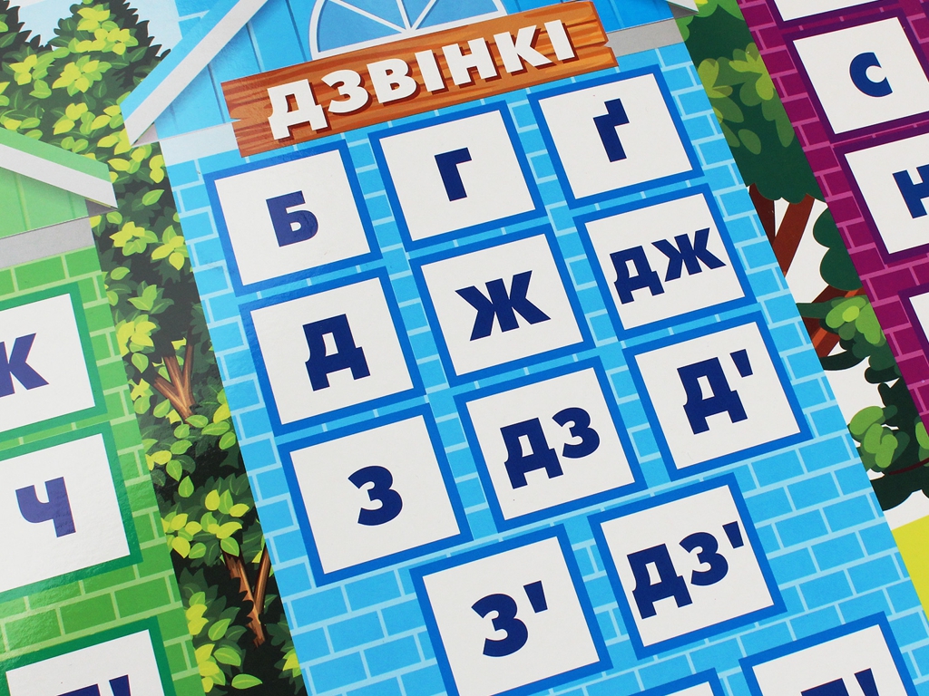 Плакат "Город звуков", 1-4 класс, НУШ, Ранок