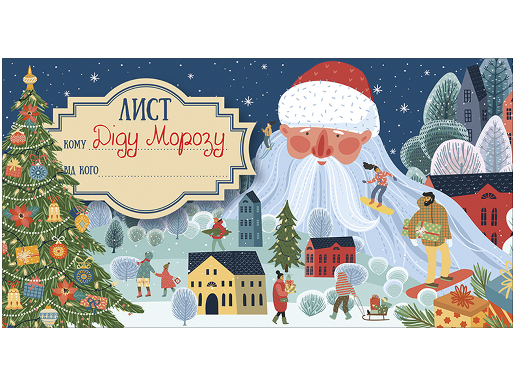 Дети Иркутской области могут сделать подарок Байкальскому Деду Морозу