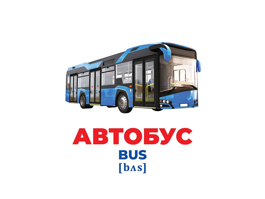 Геній з пелюшок Транспорт