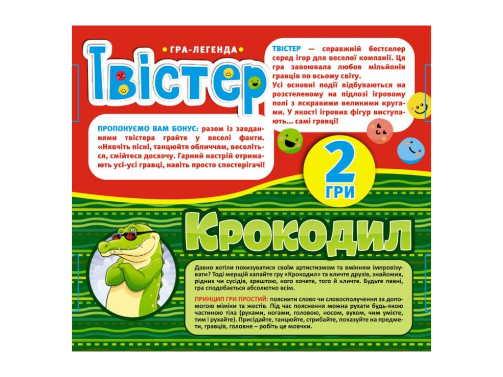 Игра 2 в 1 "Твистер + крокодил", Ранок