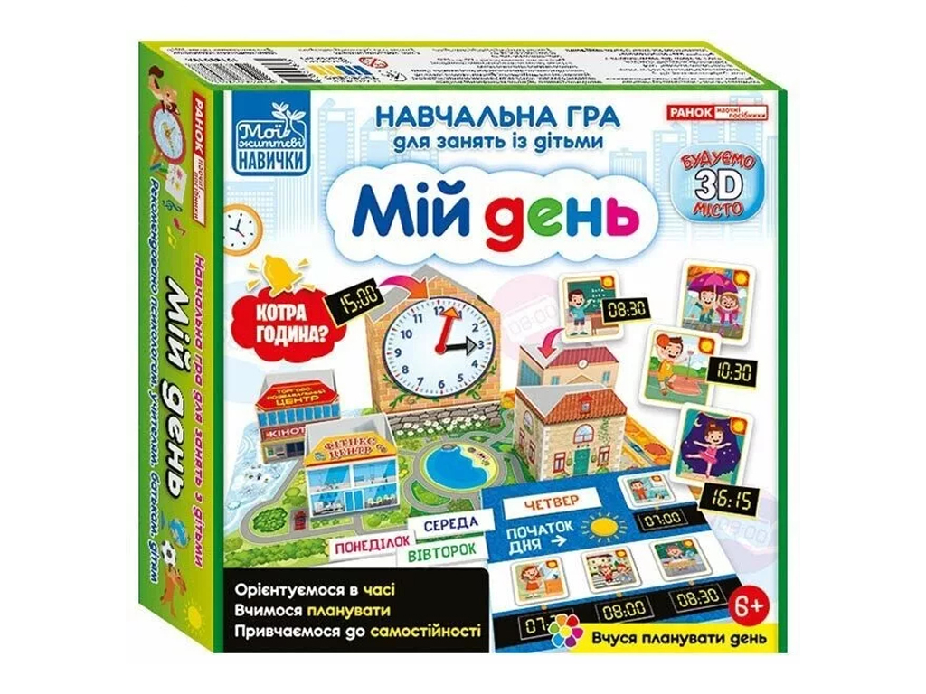 Гра Мій день
