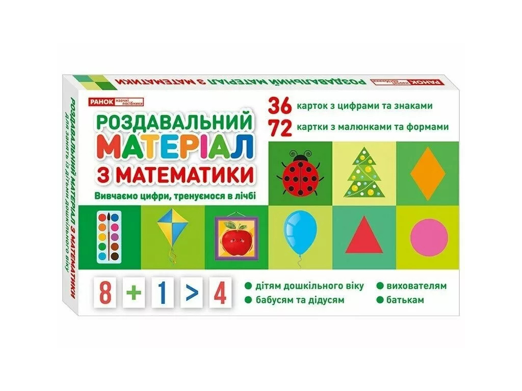 Роздавальний матеріал з математики
