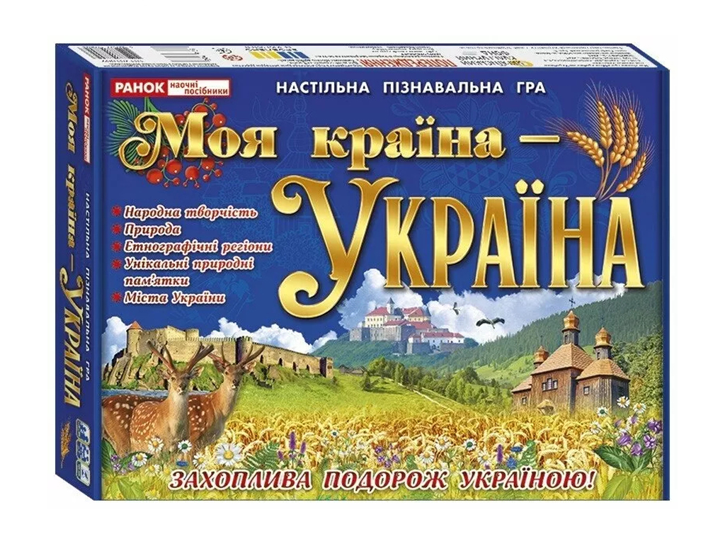 Навчальна гра Моя країна - Україна