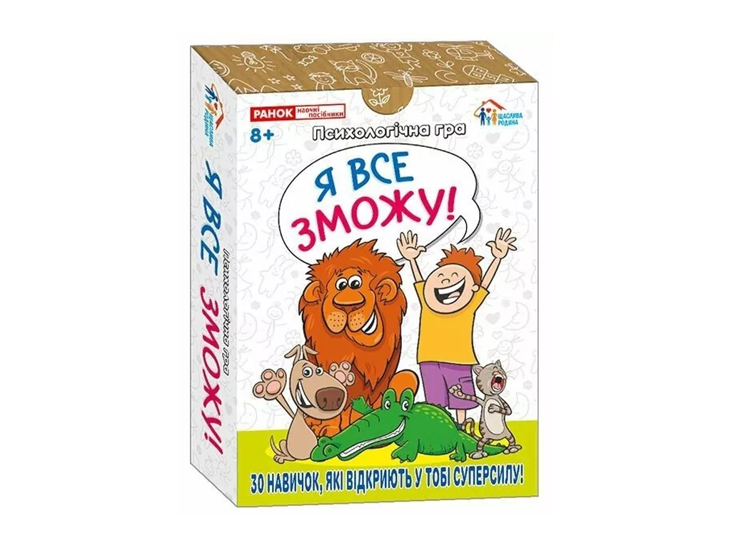 Настольная психологическая игра Я все смогу, карточки, 8+, украинская, Наглядные пособия