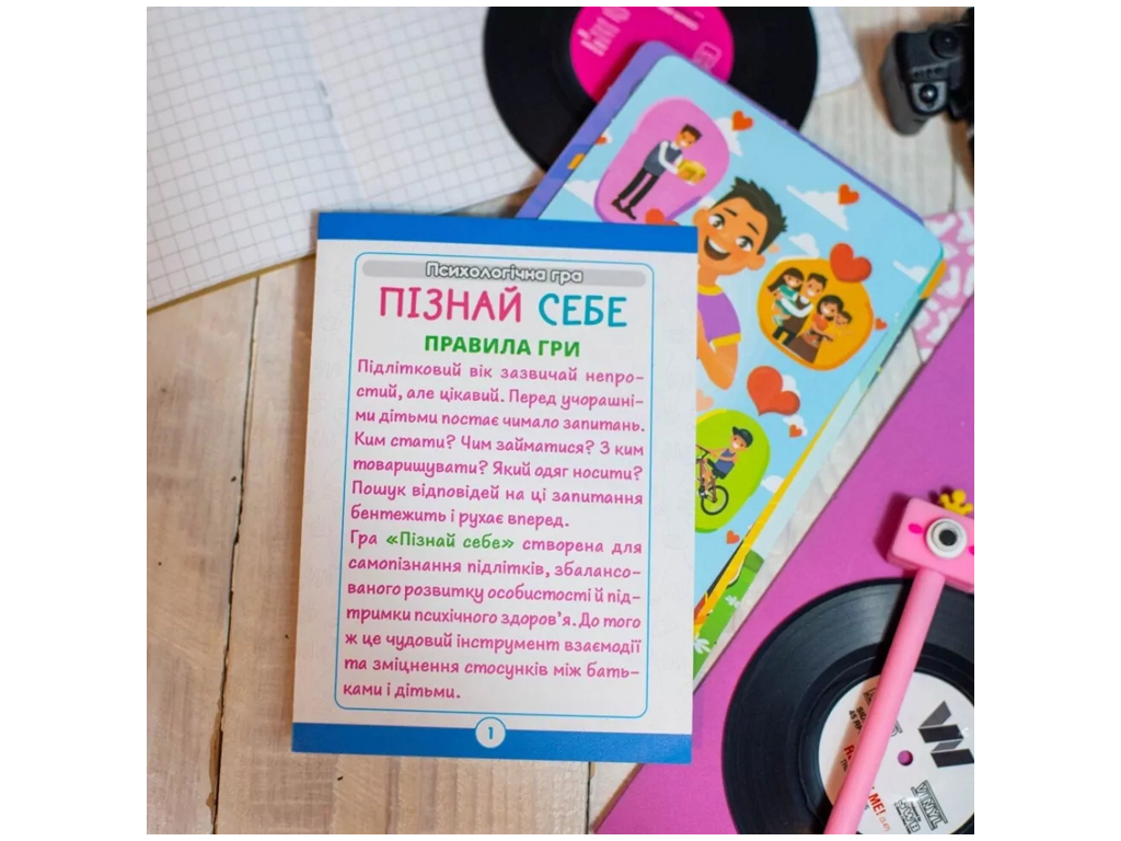 Настольная психологическая игра Я узнаю себя, карточки, 10+, украинская, Наглядные пособия