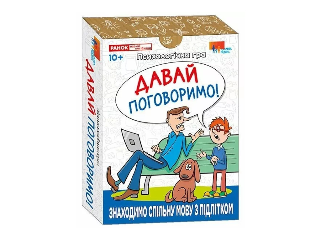 Психологическая игра для занятий с детьми Давай поговорим!