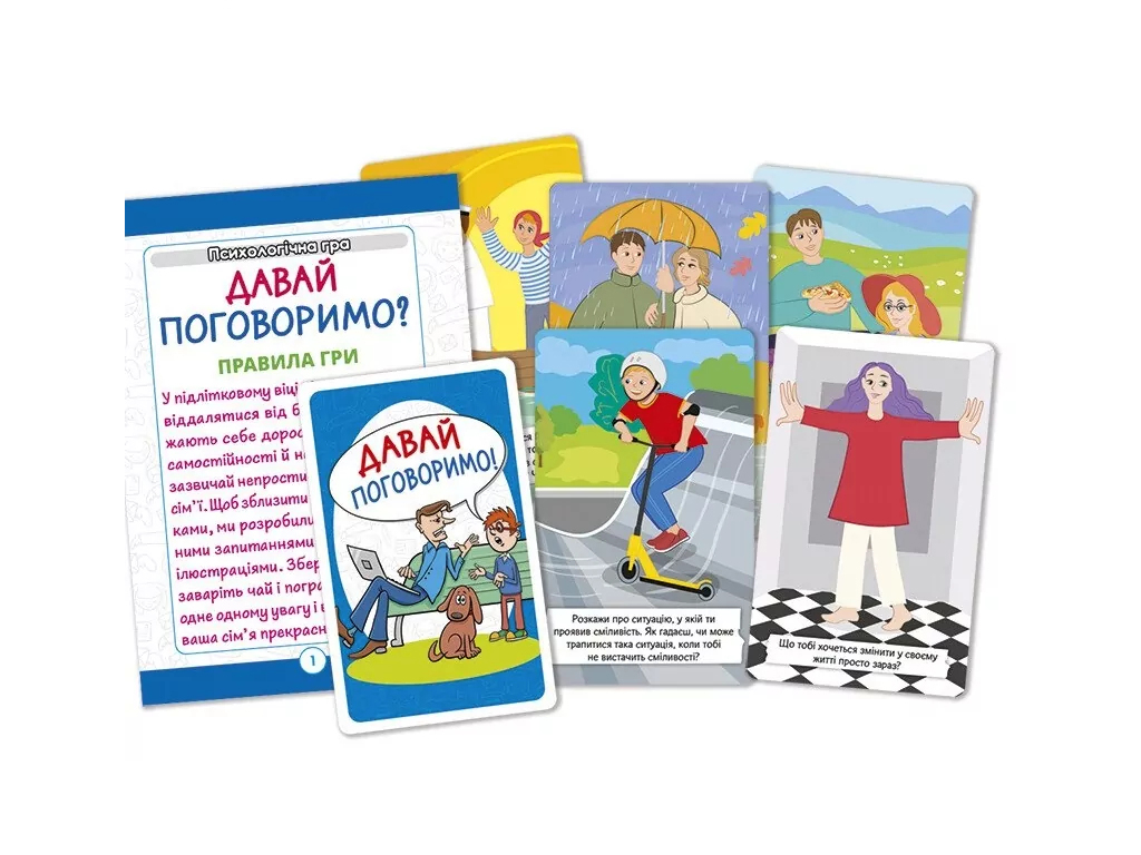 Психологическая игра для занятий с детьми Давай поговорим!