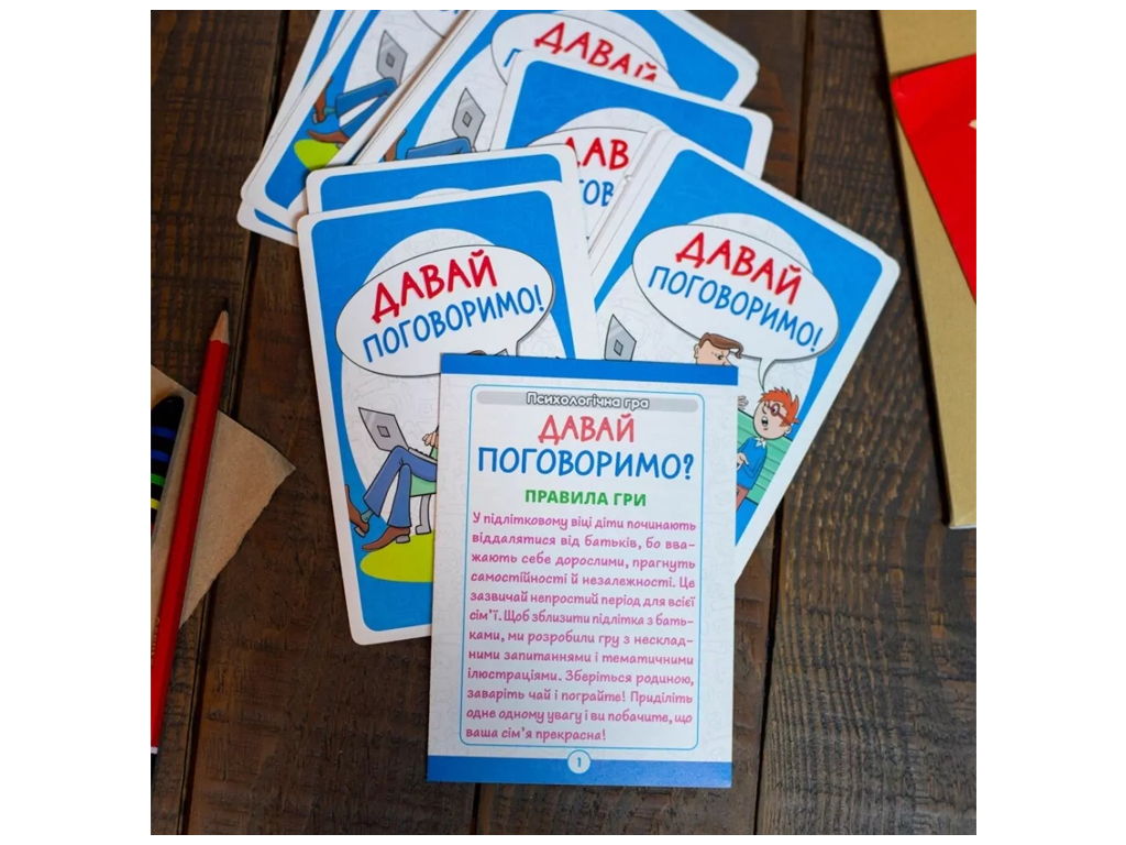 Психологическая игра для занятий с детьми Давай поговорим!