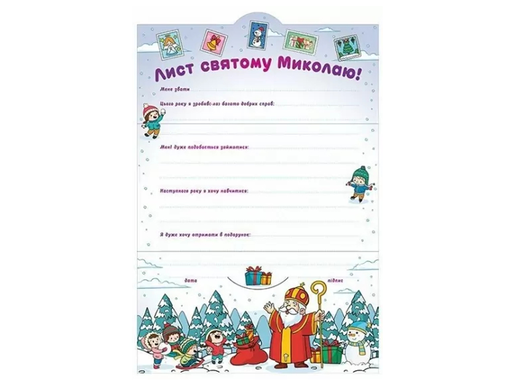 Листівка, Лист Святому Миколаю білий