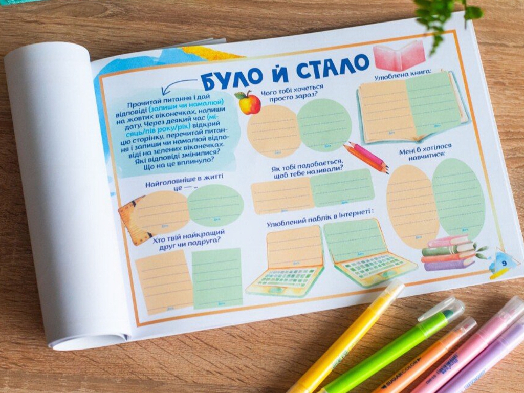 Щоденник "Про мене", 8+, Наочні посібники