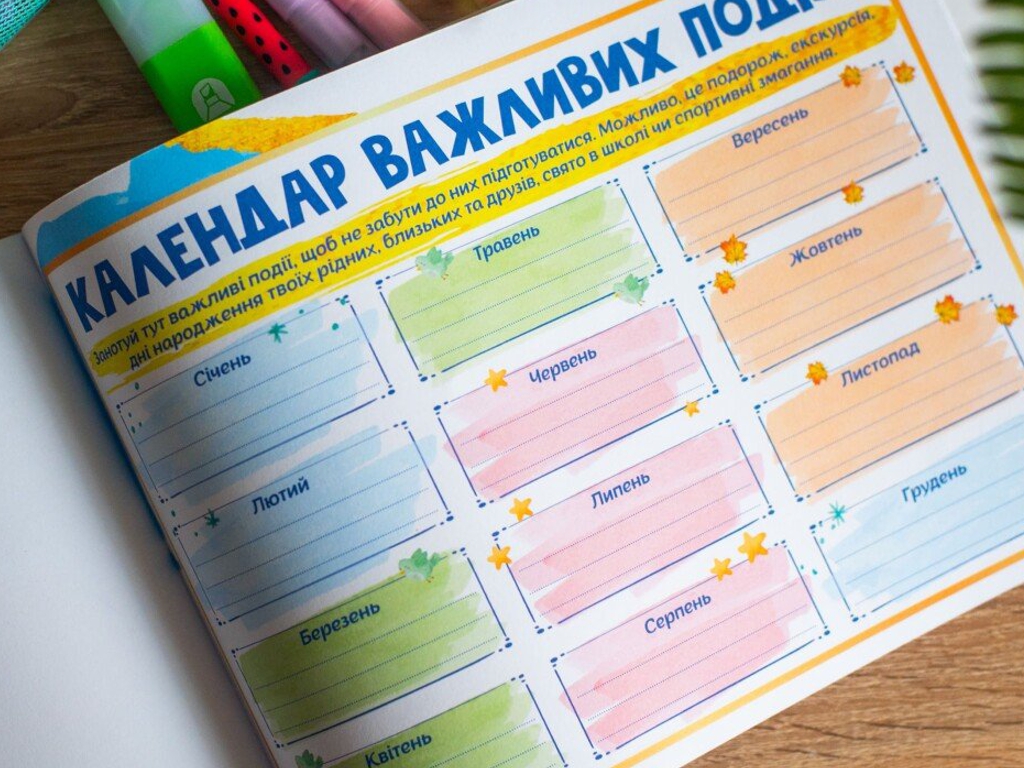 Щоденник "Про мене", 8+, Наочні посібники