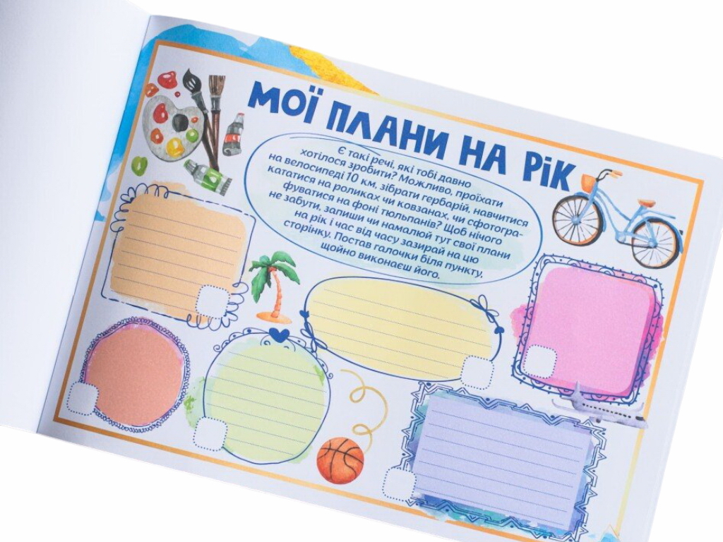 Щоденник "Про мене", 8+, Наочні посібники