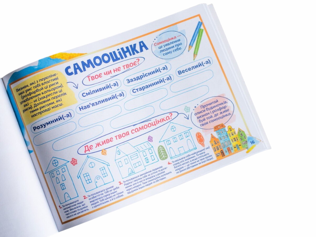 Щоденник "Про мене", 8+, Наочні посібники