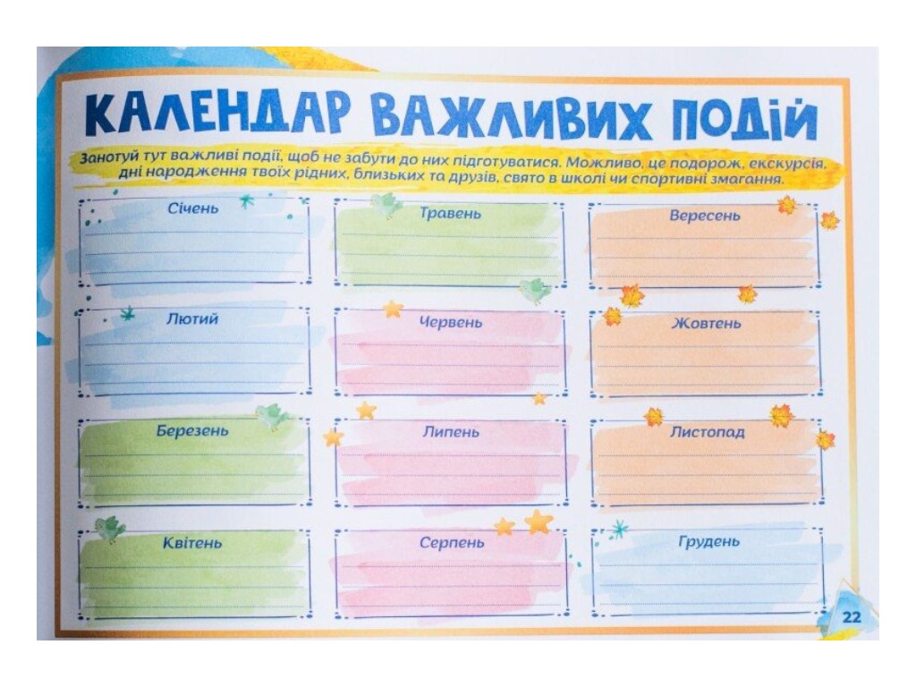 Щоденник "Про мене", 8+, Наочні посібники