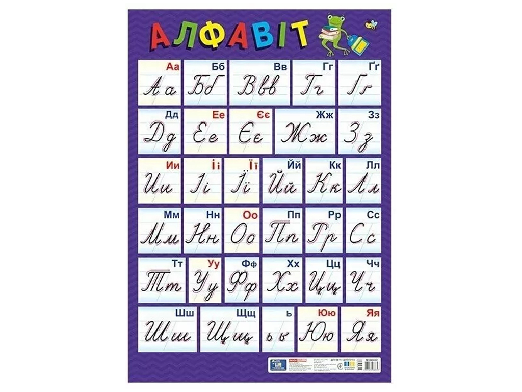 Плакат "Украинский алфавит. Прописный", Ранок