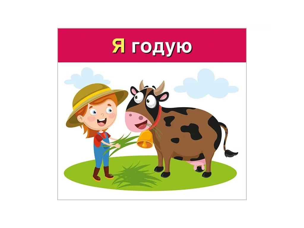 Вивчаємо займенники Я, МИ, навчальні картки