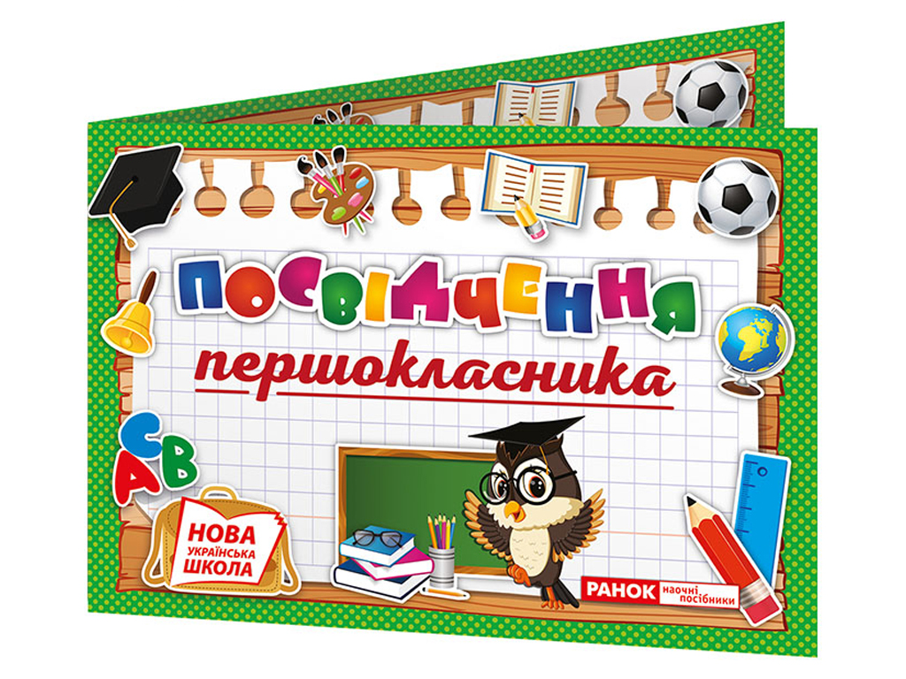 Диплом Удостоверение 1-классника