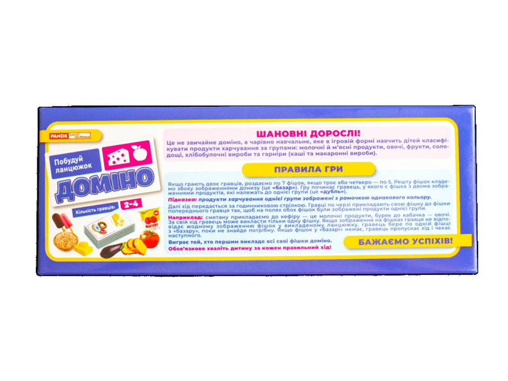 Навчальна гра Доміно Продукти харчування