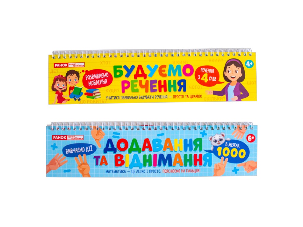 Додавання та віднімання в межах, Ранок 10106104У