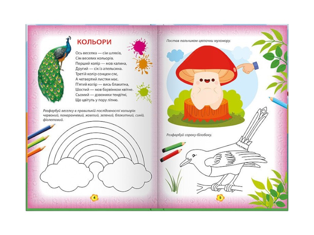 Книга "Буквар", Ласка Карина, Наочні посібники