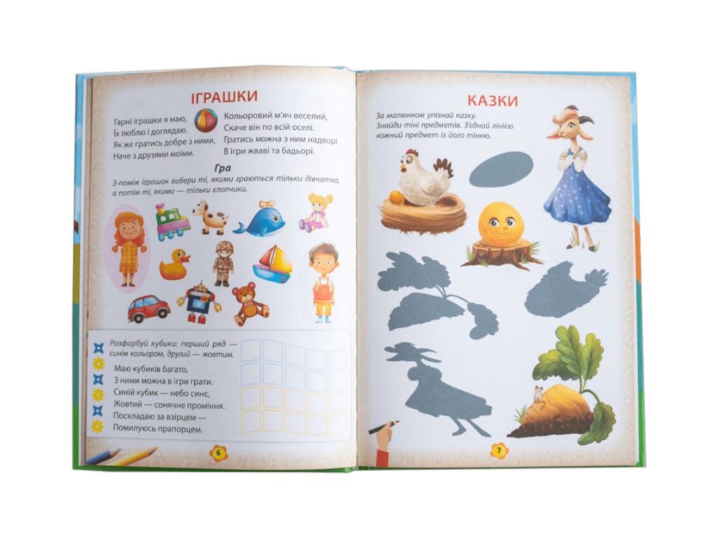 Книга "Буквар", Ласка Карина, Наочні посібники