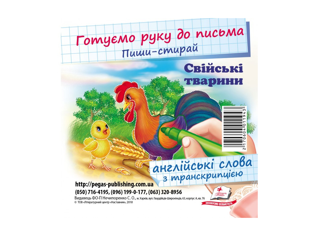 Наборы карточек, Домашние животные, Пегас