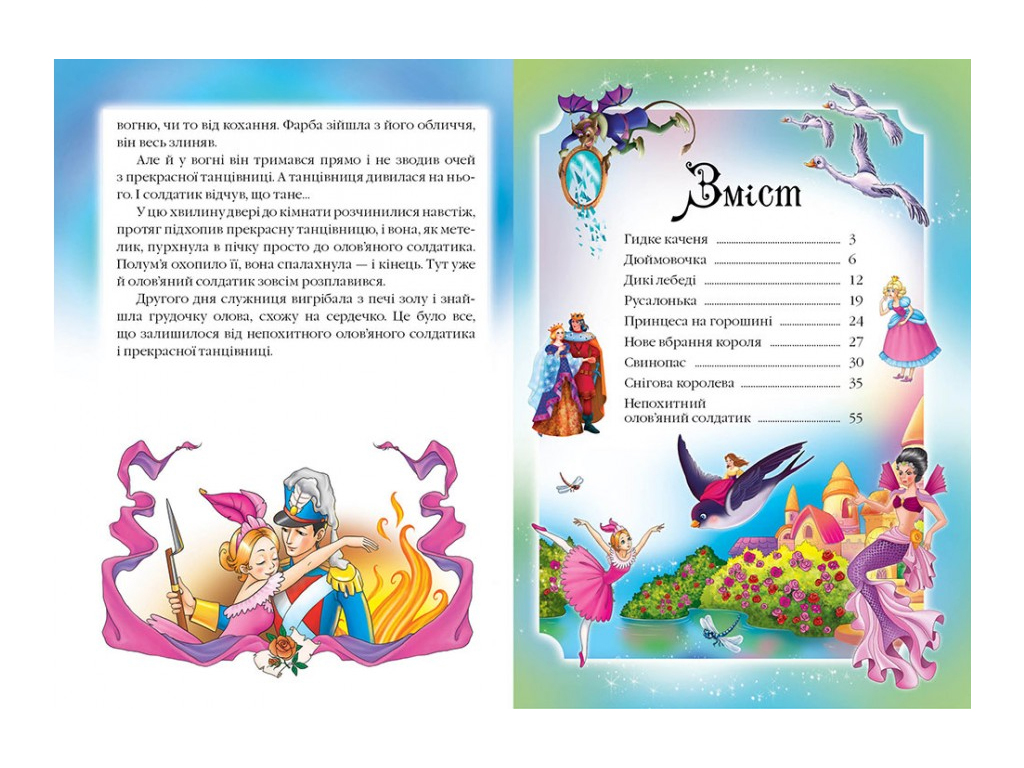 Сказки, "Любимые авторы", 3+, Ганс-Кристиан Андерсен, Пегас