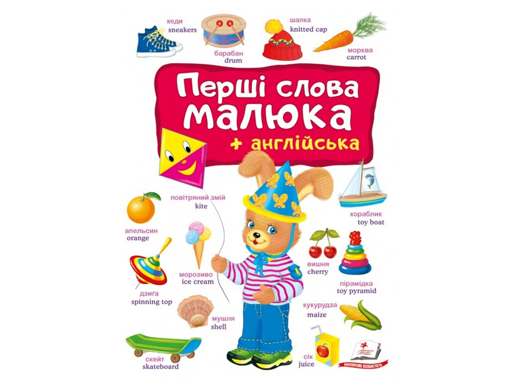 Детская книга "Моя первая книга, Первые Слова малыша+английский", Пегас