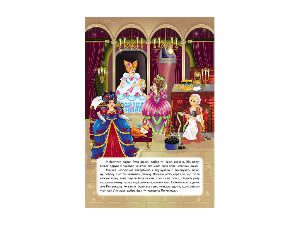Книга-панорамка "Золушка", сказка с объемными элементами, 2+, Пегас