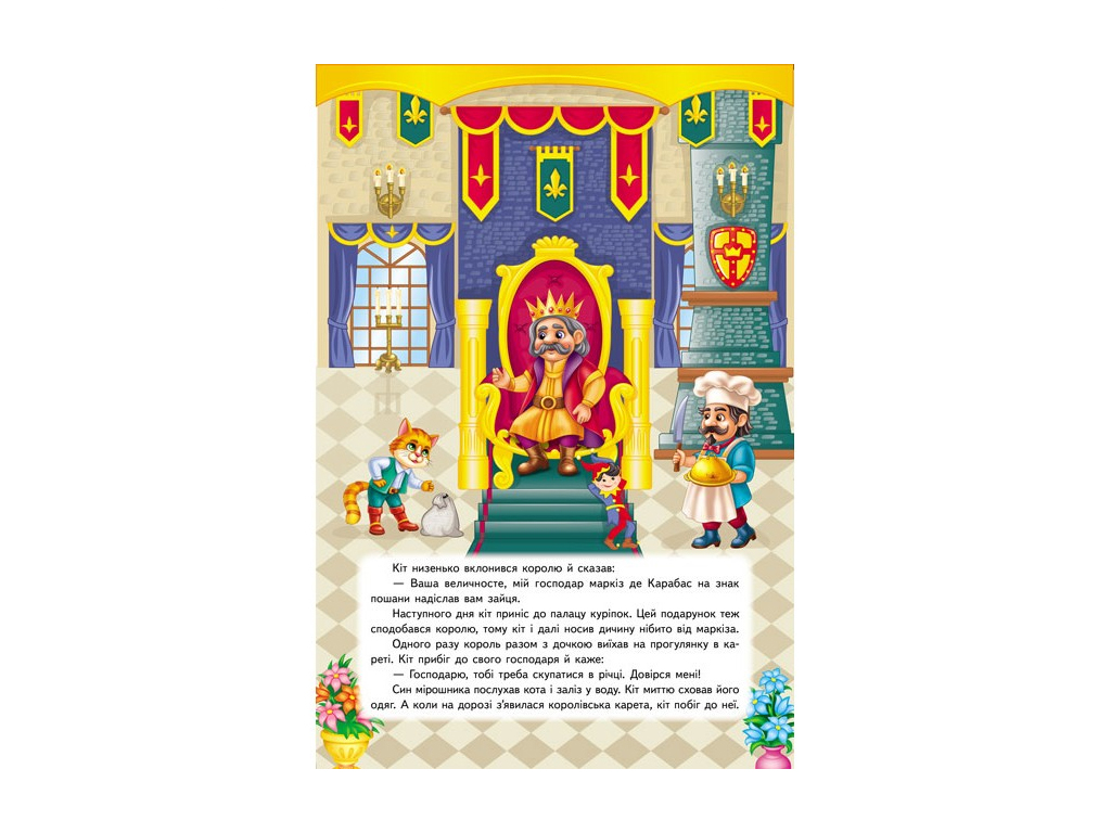 Книга-панорамка "Кот в сапогах", сказка с объемными элементами, 2+, Пегас
