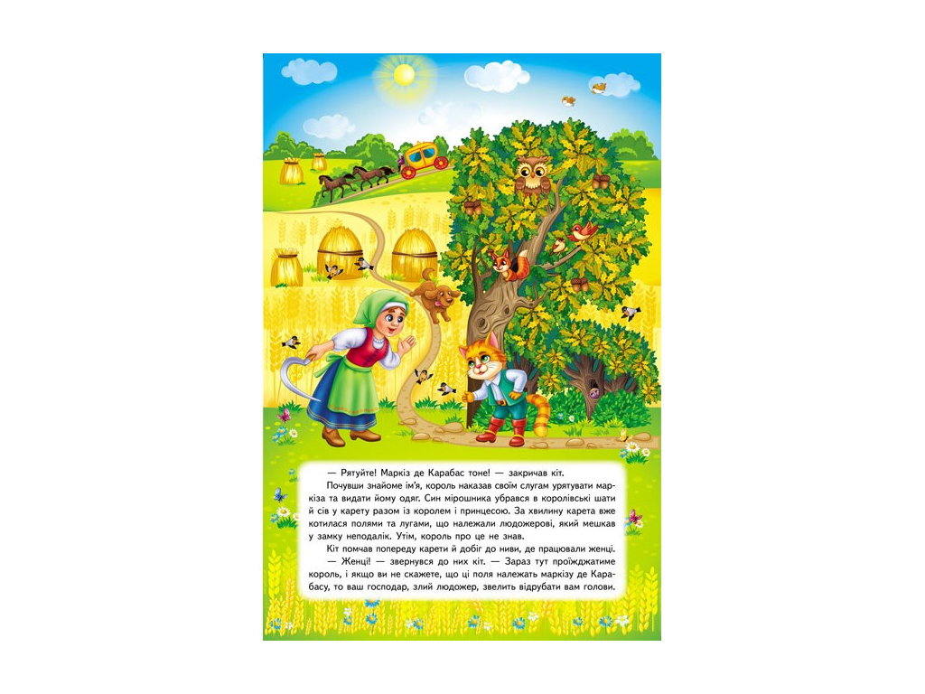 Книга-панорамка "Кот в сапогах", сказка с объемными элементами, 2+, Пегас