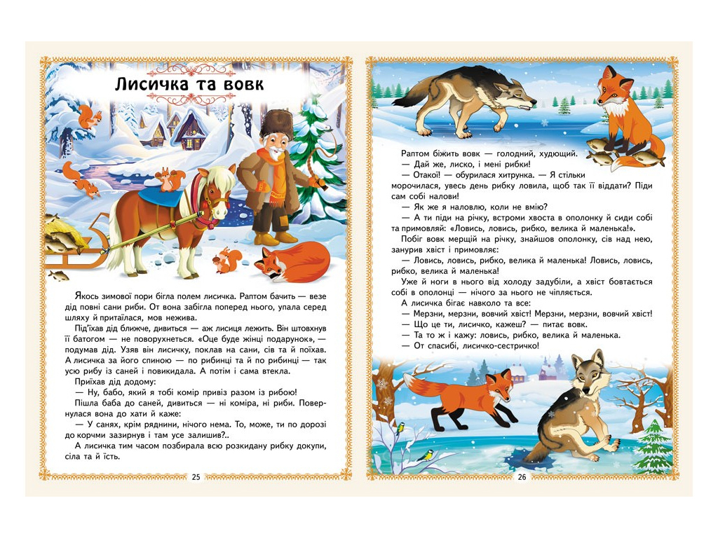 Сказки "Любимые сказки. 12 сказок", 32 стр., 1-6 лет, Пегас