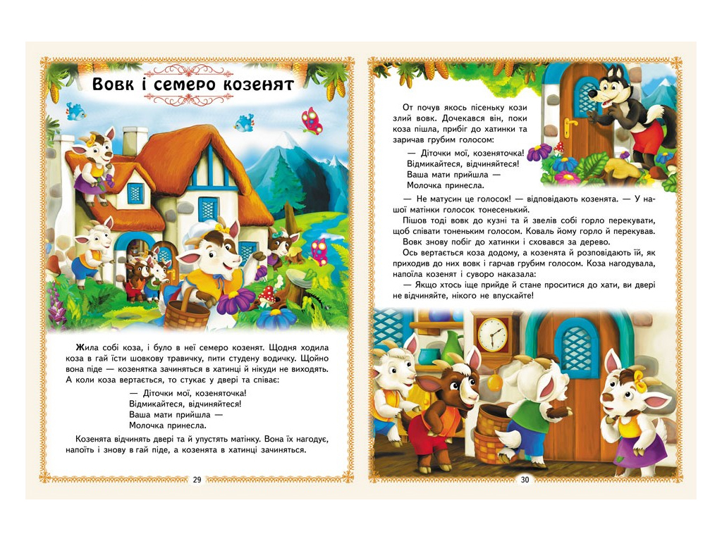 Сказки "Любимые сказки. 12 сказок", 32 стр., 1-6 лет, Пегас