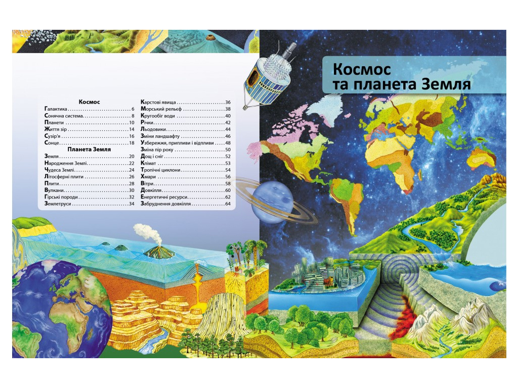 Иллюстрированная энциклопедия «1000 интересных фактов», 5–10 г., Э. Барзотти, В. Гуиди, Пегас