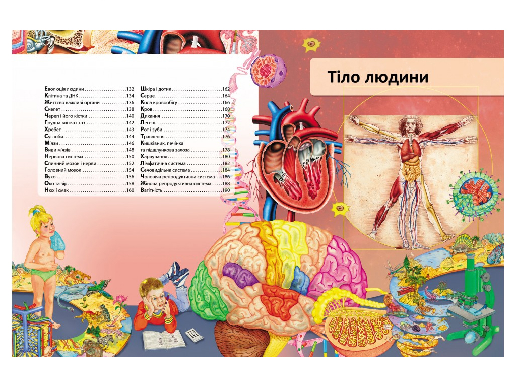 Иллюстрированная энциклопедия «1000 интересных фактов», 5–10 г., Э. Барзотти, В. Гуиди, Пегас