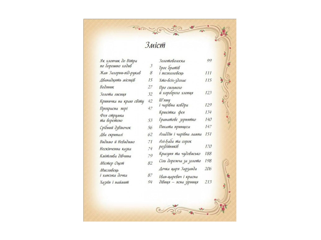 Сказки "Лучшие сказки мира", серия Золотая коллекция, 4+, Пегас