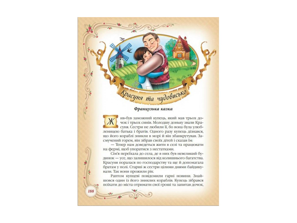 Сказки "Лучшие сказки мира", серия Золотая коллекция, 4+, Пегас
