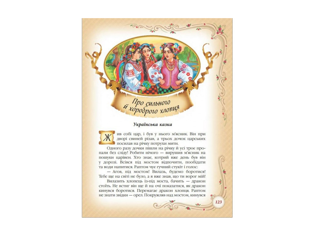 Сказки "Лучшие сказки мира", серия Золотая коллекция, 4+, Пегас