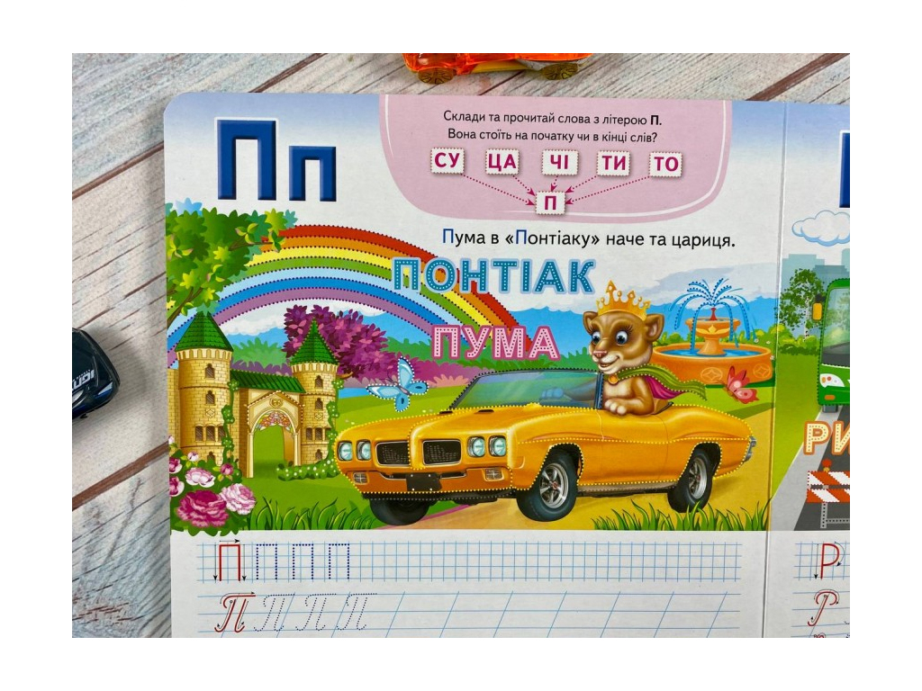 Творческая книга "Автоабетка. Готовим руку к письму", пиши-стирай, с фломастером, 3–6, Пегас