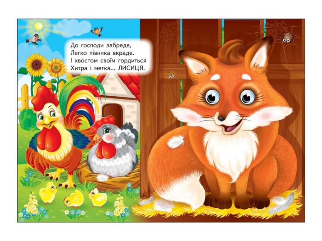 Книга "Животные Загадки", картон, 1+, Пегас