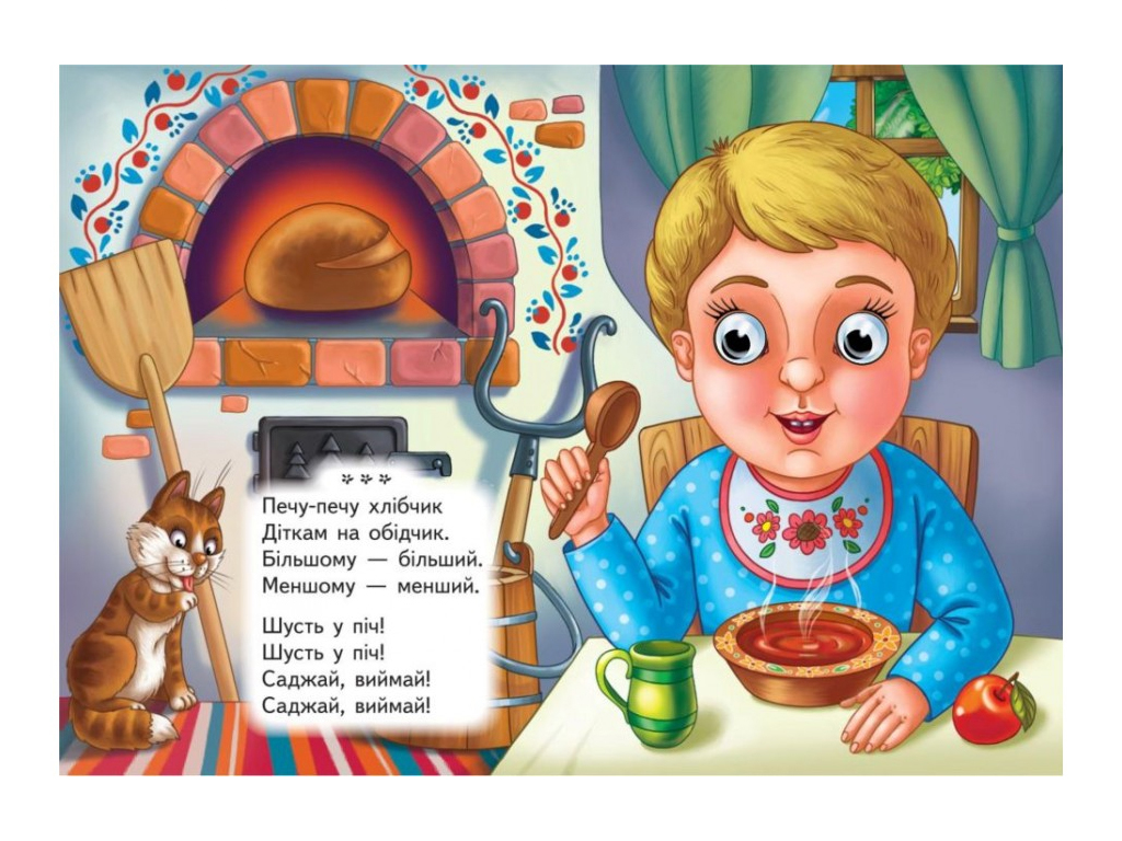 Книга "Утешки. Забавлянки", 1+, Пегас