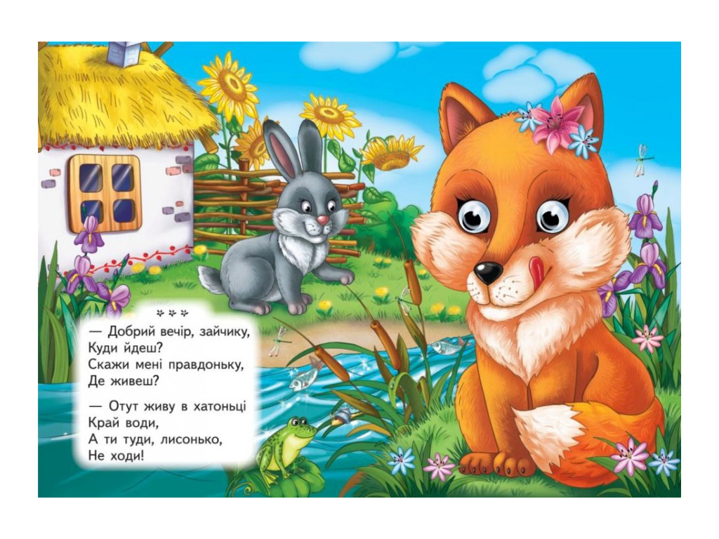 Книга "Утешки. Забавлянки", 1+, Пегас