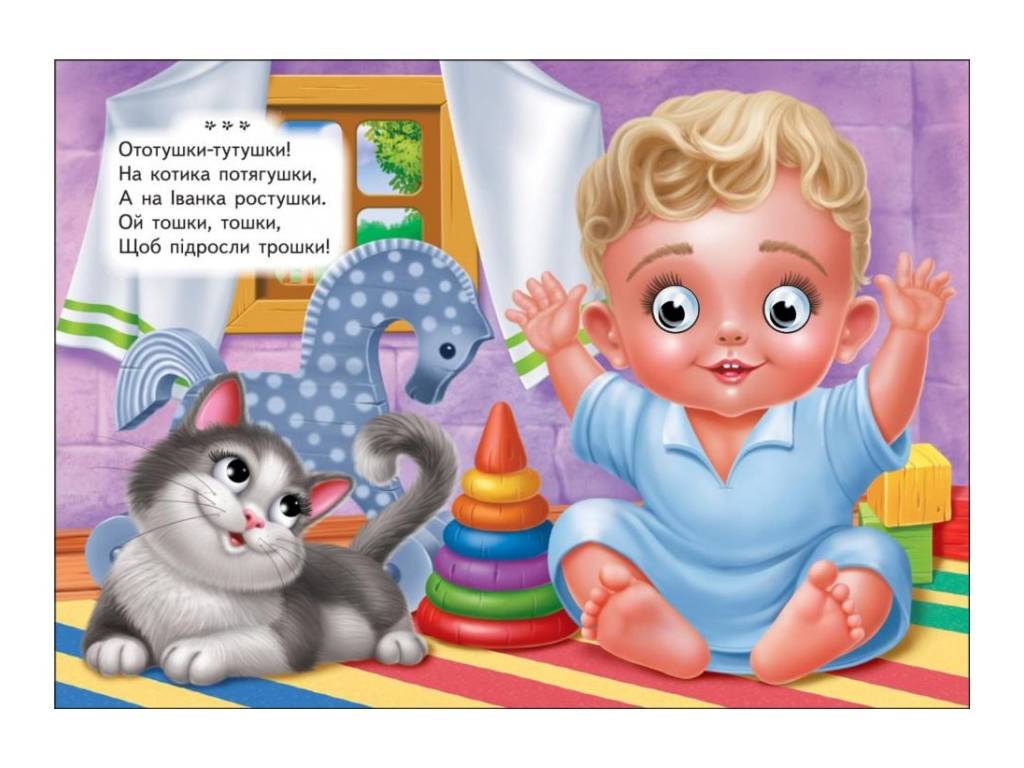Книга-картонка  "Ототушки. Забавлянки", 1+, Пегас
