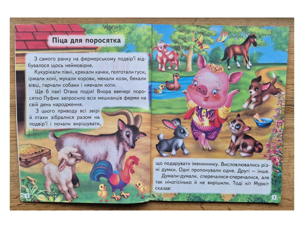 Історії про звірят. Читаємо самостійно, великі літери, 3+, О. Братчук, Пегас