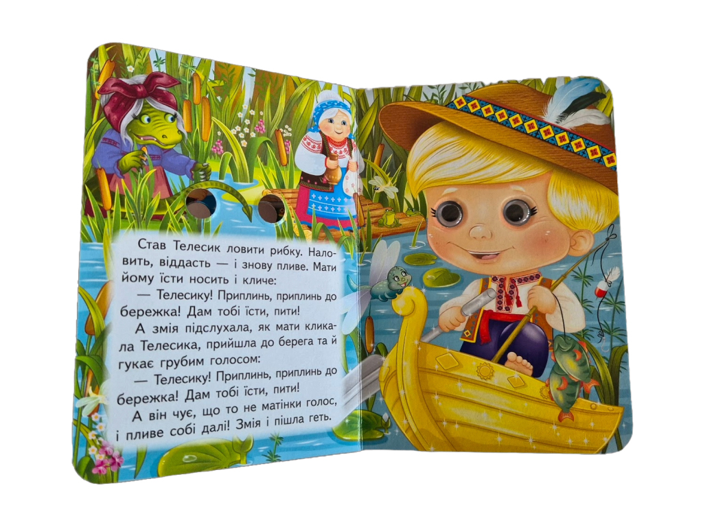 Книга-картонка "Телесик", с глазками, 1-4 года, Пегас