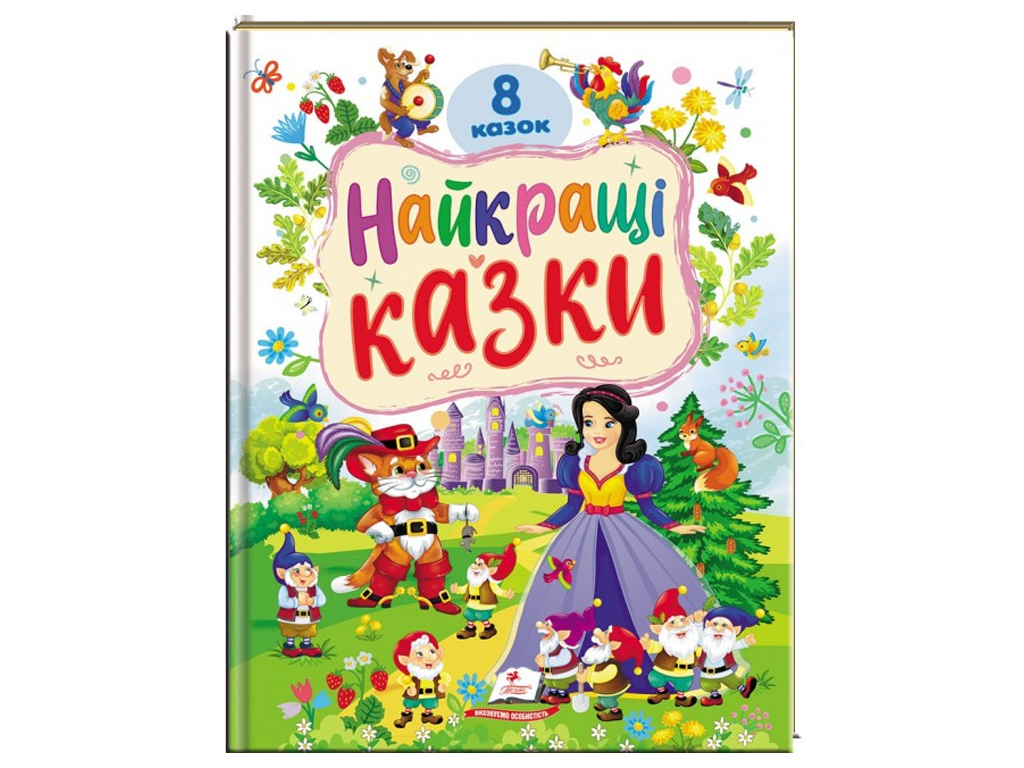 Сказки "Лучшие сказки. Раннее развитие малыша", 2-6 лет, Пегас
