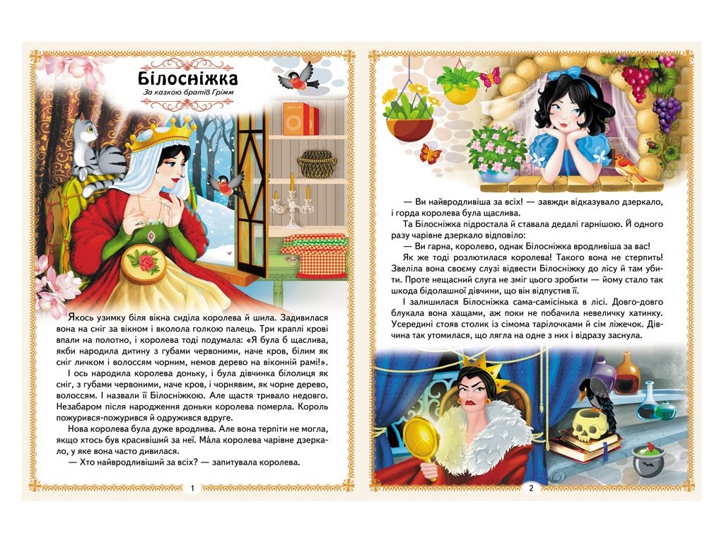 Сказки "Лучшие сказки. Раннее развитие малыша", 2-6 лет, Пегас
