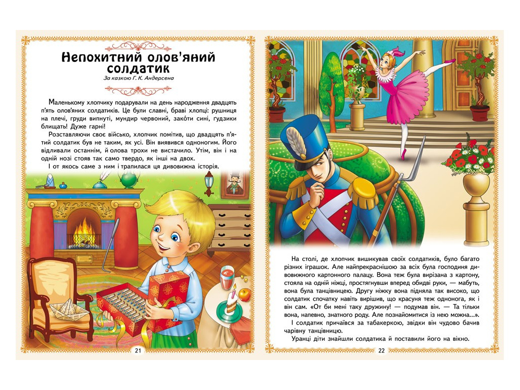 Сказки "Лучшие сказки. Раннее развитие малыша", 2-6 лет, Пегас