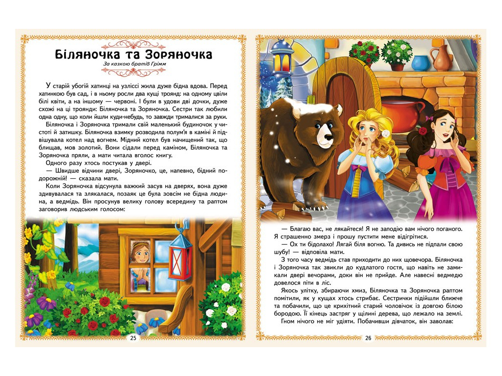 Сказки "Лучшие сказки. Раннее развитие малыша", 2-6 лет, Пегас