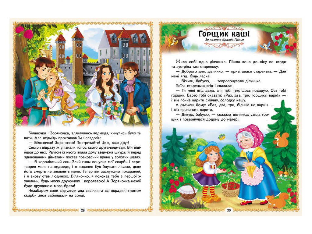 Сказки "Лучшие сказки. Раннее развитие малыша", 2-6 лет, Пегас